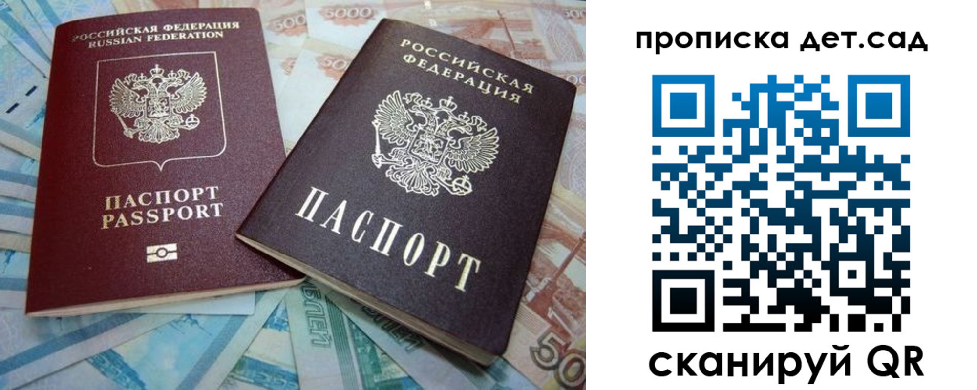 прописка 2025 в Орле