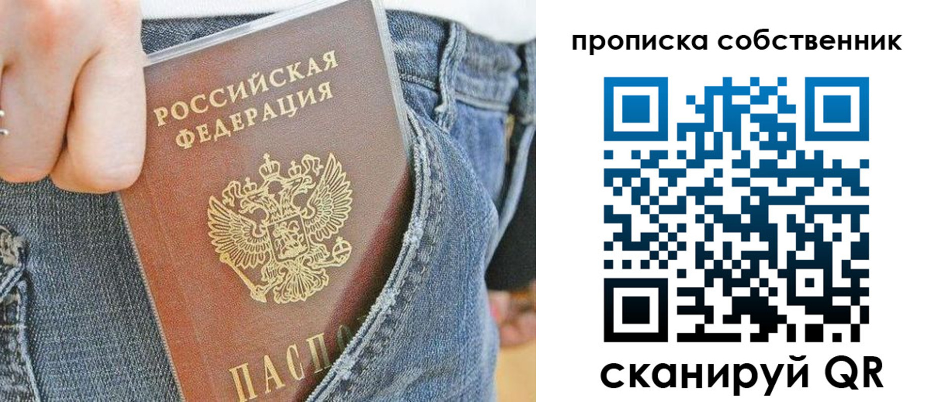 прописка 2025 в Орле